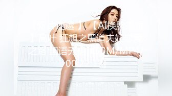 好喜欢你的大奶子 想咬着你的奶头 然后狠狠肏你