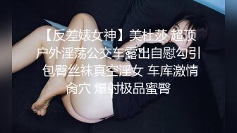 ⚫️⚫️服装城女厕后位定点偸拍，各个年龄段的女人方便，骚女穿个肉丝开裆几个意思