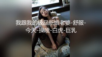 【新片速遞】 168CM模特级网红女神！极品超粉馒头美穴！开裆黑丝一览无余，翘起双腿，小穴紧致，堪称名器[1.03G/MP4/03:28:17]