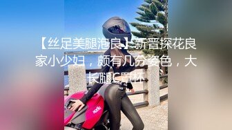 《绝品㊙️打飞机必备》推特极品身材美足美腿美鲍网红女神【不是丸子】私拍，推油足交紫薇打炮诱惑满满带入感极强 (2)