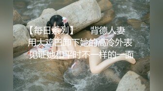 十月新流出魔手外购厕拍牛人手持设备❤️潜入商场多角度偷拍美女尿尿