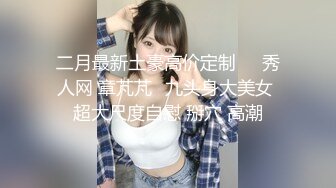 妹子穿着情趣内裤掰完小穴掰菊花