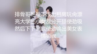 [MP4/ 237M] 女同学被班上好几个了男生胁迫脱她衣服摸奶子,还掏出鸡巴让她吃,还插入她无毛白虎逼