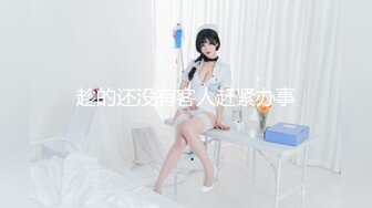 ★☆✅兄妹乱L后续2✅★☆19岁老师妹妹被干高潮插的痛不欲生，附生活照，拍1个多小时内容丰富精彩，身材腰臀比史无前例好