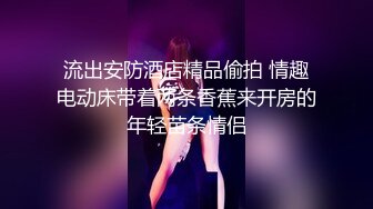 反差小母狗学妹『萝莉啾啾』撒尿~翻白眼~道具紫薇~现在的小妹妹是真牛逼 玩的开放的开，年纪轻轻如此反差 (3)