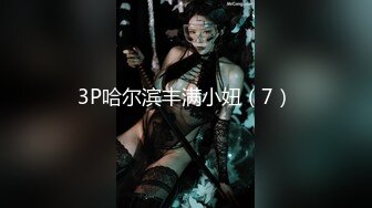 【新片速遞】 全网4K独家原档（未流出）第三季❤️后方视角高清露脸（1）[4280M/MP4/19:01]