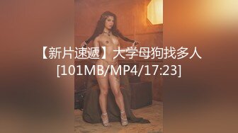 [MP4/925M]1/12最新 跟小哥玩游戏输了脱衣服漏出大奶子给小哥口交VIP1196