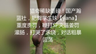 STP28933 童颜巨乳新人胖妹妹！学生制服掏出大奶！一线天肥穴，顶级大肥臀翘起，狂揉奶子自己舔奶头