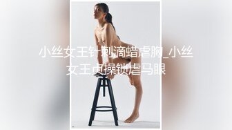 【新速片遞】&nbsp;&nbsp;✨贫乳良家反差眼镜妹张开黑丝美腿被爆操，强行颜射一脸委屈[187MB/MP4/19:50]