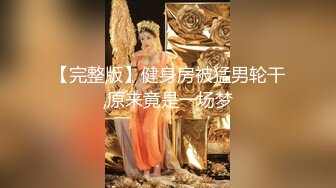 高价购入私房站?《超精品泄密》约炮大神财子哥自拍第18部 苗条美女出镜