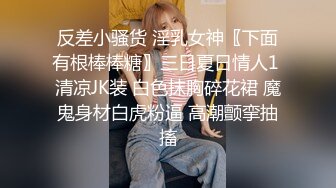 [MP4/ 910M] 高端外围女探花阿刚约炮刚下海的极品网红黑丝JK制服诱惑呻吟刺激