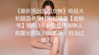 ST-442王炸！顶级女神Yoveici_ao全裸抽插自慰 专属私人大秀