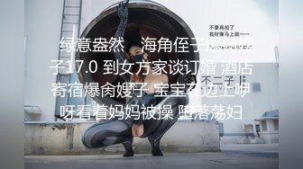 长春35岁母狗少妇及其淫荡趁老公出差出来玩