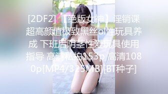 [2DF2] 探花小龙哥小旅馆约嫖个逼毛很茂盛卖淫女服务还不错[MP4/54MB][BT种子]