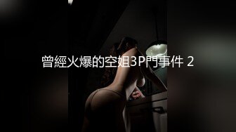 曾經火爆的空姐3P門事件 2