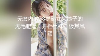 无套内射38岁熟女大姨子的无毛肥逼，开档丝袜，极其风骚