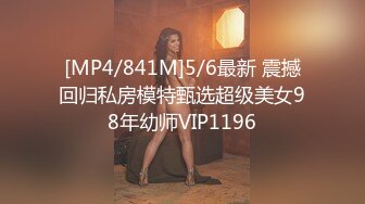 [MP4]麻豆传媒 MCY-0004《城市淫欲录》❤️女儿被操的叫爸爸不要-沈娜娜