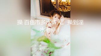 新人，甜美安徽小美女，第一炮就这么不同凡响，【可爱的小妮妮】，男友约个单男来3P，刮毛白虎粉穴遭了殃