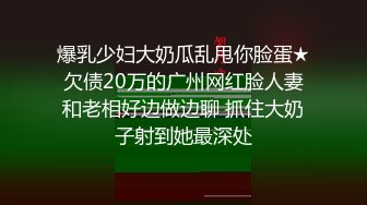 露脸女神究极泄密！网红27万粉豪哥的小母狗九头身尤物siro私拍珠圆玉润3P4P全程高能无尿点 (5)