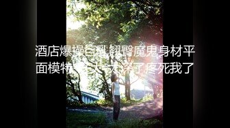 【新片速遞】 广东人妻❤️情人节酒店约会浪漫性爱私密流出❤️床上操到凳子上！骚老婆的观音坐莲真给力！[23M/MP4/01:12]