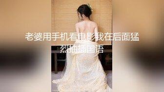 对话淫荡，嗲声嗲气极品身材网红反差婊【涵玲】收费露脸私拍，各种情趣制服性爱能玩的都玩了，呻吟声让人受不了【下】2 (6)