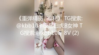 【痞痞黑】原来的换妻极品探花~日常生活，无套啪啪，逼粉毛少，皮肤白，让人魂牵梦绕的尤物 (1)