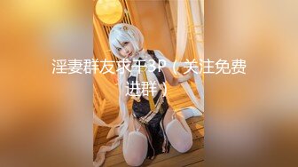 可盐可甜，大奶网红，百变COSER美少女【铃木美咲】作品，枫·落，疯狂自抠白浆直流