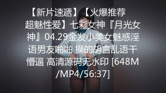 琦玉老师新作《我的室友是三朵金花》No.5 沉浸式偷拍好身材的美女室友