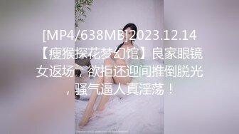 [MP4/ 546M] 约操小少妇蜂腰翘臀淫荡小骚货这身材不错,后入观感极佳