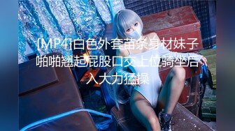 [MP4/ 1.05G] 无情的屌外围场美女纷至沓来苦等一小时极品御姐赴约洁白无暇肉体肆意挥洒高潮