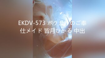 EKDV-573 ボクだけのご奉仕メイド 皆月ひかる 中出