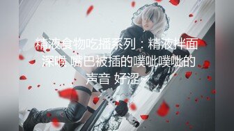 【新片速遞】&nbsp;&nbsp;【极品❤️淫乱性爱】丝袜高跟小姨子✨ 5.15高颜值窈窕小姨子骑乘榨精 枪枪爆击宫口 火力输出媚颜娇吟 爽爆[334MB/MP4/1:05:36]