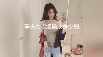 【新片速遞】媚黑 这根大黑棒真是又粗又长 插菊花都不能整根进入 妹子被爽的飞起来 貌似对便秘有疗效 哈哈[127MB/MP4/01:45]