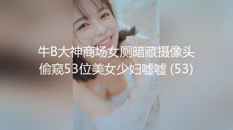 大学校园女厕全景偷拍多位漂亮学妹嘘嘘⭐各种美鲍轮流呈现 (4)