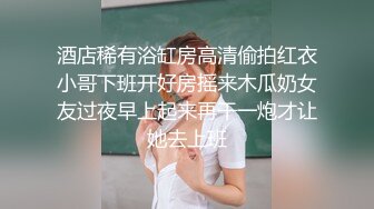 【新片速遞 】 性感Ts王诗晴❤️ ：郑州见男粉丝，跪见主人，喝主人的圣水，吃主人的鸡巴！[49M/MP4/02:19]