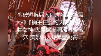 ❤️长腿舞蹈女神❤️万里挑一的极品模特身材气质女神，翘起小屁屁迎接大肉棒进入，长腿黑丝诱惑拉满