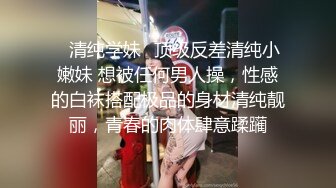 网红女神 极品白虎名器01年在校大学生 米娜学姐 洛丽塔少女丝袜塞穴潮喷 春潮激射尽享美妙快感