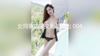 肥臀骚阿姨的乳交