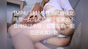 [MP4/ 399M] 大奶伪娘吃鸡啪啪 你操女人多吗 舒服吗 舒服 被强壮小哥哥操的小骚逼 最后手舞足蹈