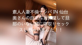 素人人妻不倫ナンパ IN 仙台 奥さんの自宅にお邪魔して旦那のいない間に寝取りセックスしちゃいました！！