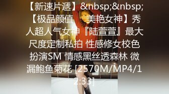 STP31457 ✿最新❤️网黄女神✿ 极品蜜汁白虎神鲍尤物▌娜娜▌超淫调教《捆绑束缚》尽情玩弄女神淫臀蜜穴 舔食爆肏超顶