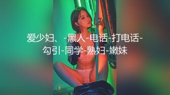 [MP4/ 620M] 钢直播搞沐足女技师，骑乘位磨蹭骚逼，对准一下捅入抽插，主动快速套弄