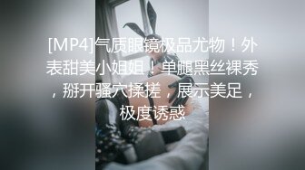 最新厕所偷窥青春眼镜小美眉嘘嘘