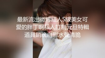 极品高颜值气质少妇人前高冷女神回家立马变成荡妇反差婊~自怕不雅隐私生活视图曝光