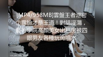 [MP4/504MB]【泄密流出】小哥去洗浴会所体验一把明星气质女技师50分钟完美服务