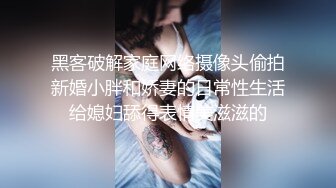 【新片速遞 】 白长袜美眉 撅着屁屁对着我 被无套后入 健身妹子的屁股健身结实 逼也紧 一交就受不了 射了 [147MB/MP4/02:32]