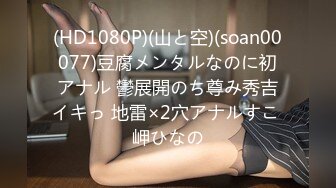 (HD1080P)(山と空)(soan00077)豆腐メンタルなのに初アナル 鬱展開のち尊み秀吉イキっ 地雷×2穴アナルすこ 岬ひなの