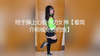 ❤️强推！推特21万粉极品美少女潮吹萝莉公主【兔崽爱喷水】订阅私拍，可盐可甜各种制服人前户外露出道具紫薇喷喷喷