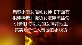 极品反差女神私拍，万人追踪推特气质小姐姐【小姑妈S】订阅，道具紫薇与撸铁健硕帅哥大玩性爱_