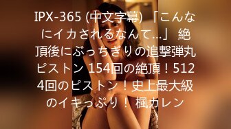 【新速片遞】&nbsp;&nbsp;广州女王♈ ·Ts静雅 ♈- 性感打扮，搔首弄姿，看着片玩着仙女棒，真刺激！[80M/MP4/03:33]